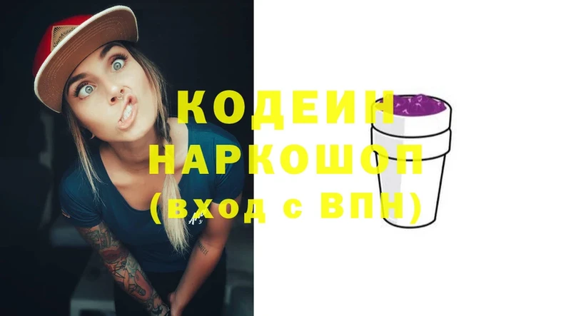 Кодеин напиток Lean (лин) Байкальск