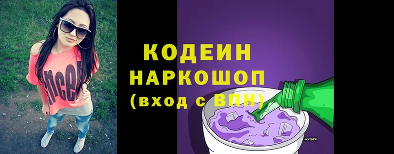 как найти наркотики  Байкальск  Codein Purple Drank 